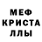 Меф кристаллы Pani Luba